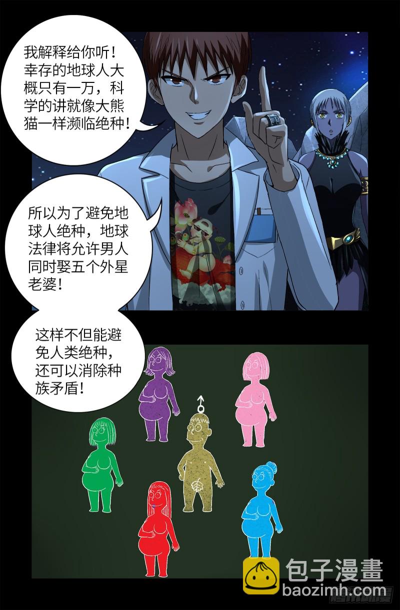 第628话 濒危物种法案-第612话
