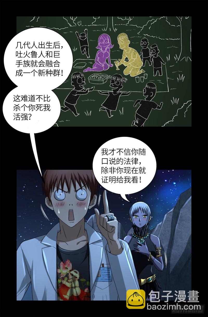 第628话 濒危物种法案-第612话