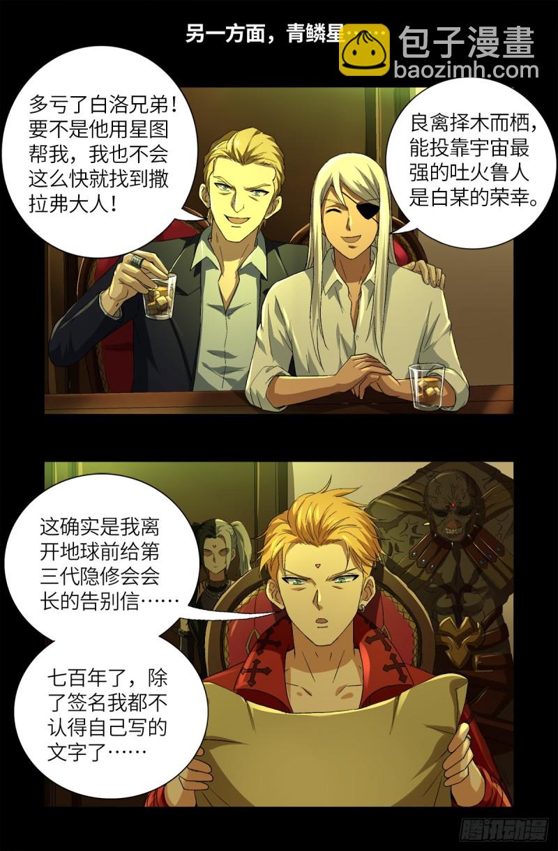第628话 濒危物种法案-第612话