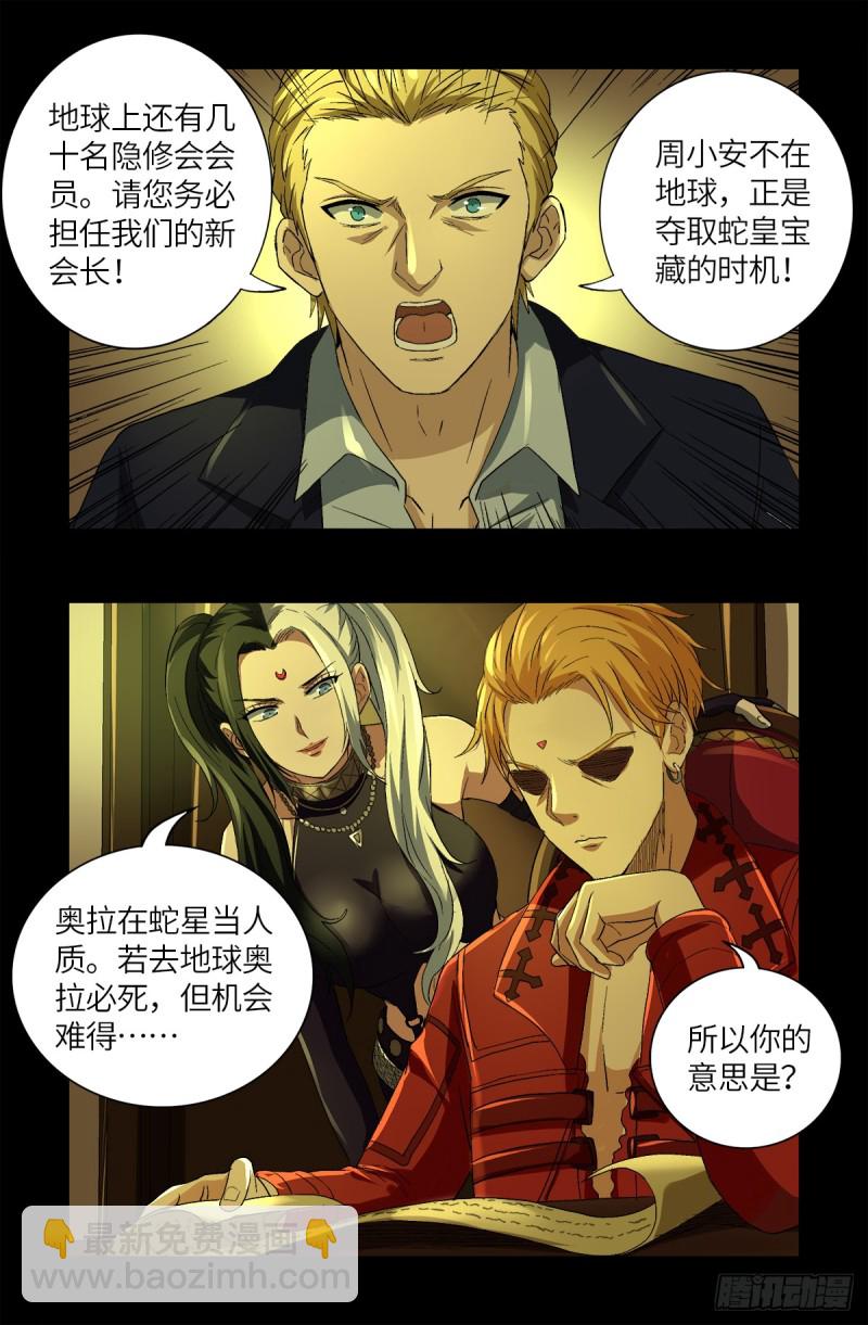 第628话 濒危物种法案-第612话