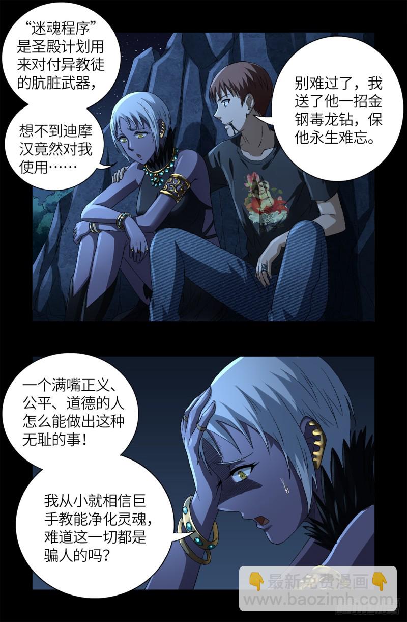 第628话 濒危物种法案-第612话