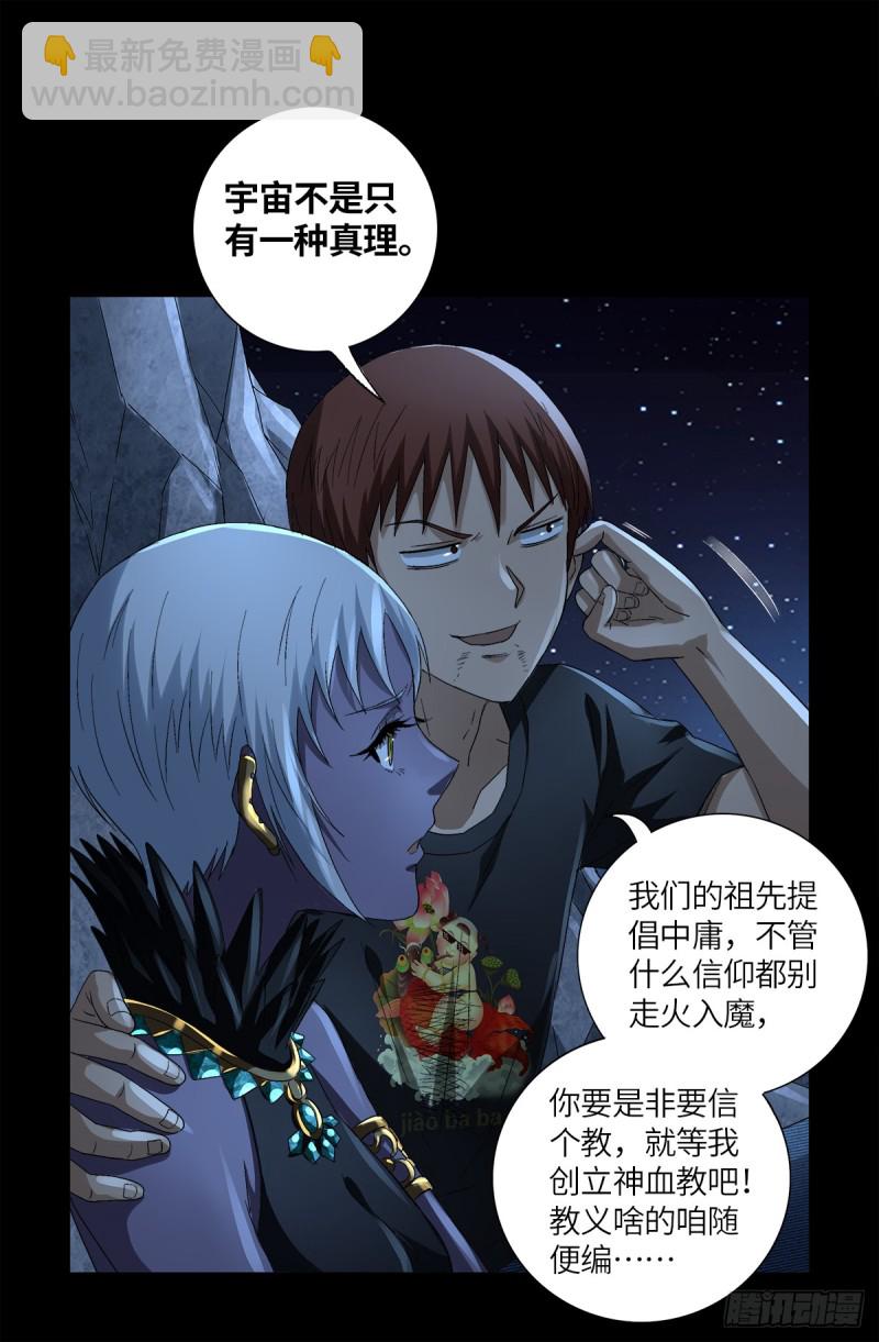 第628话 濒危物种法案-第612话