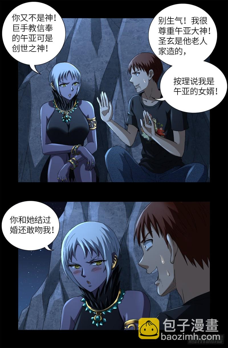 第628话 濒危物种法案-第612话