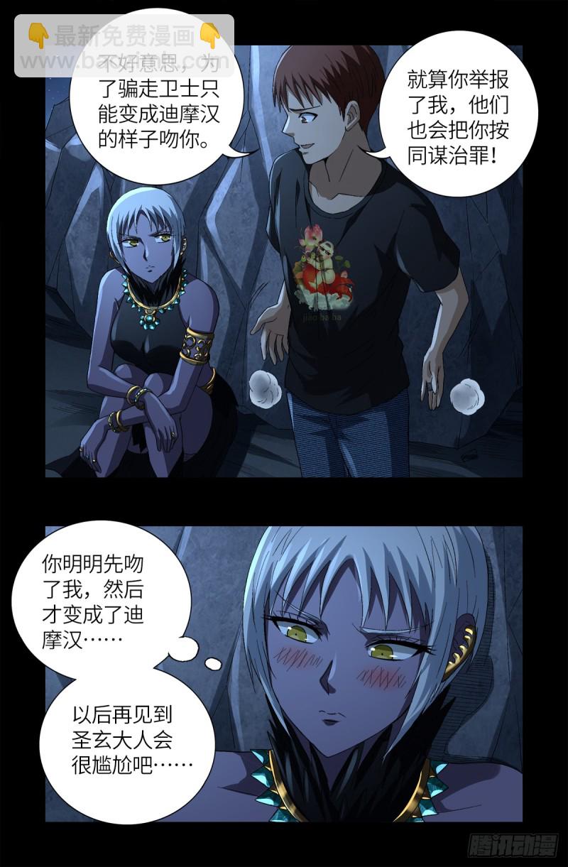 第628话 濒危物种法案-第612话