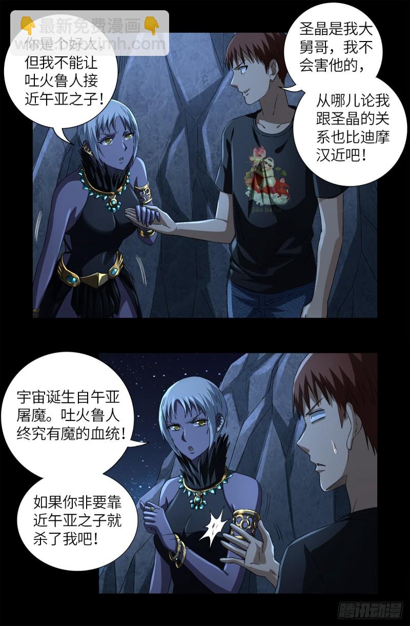 第628话 濒危物种法案-第612话