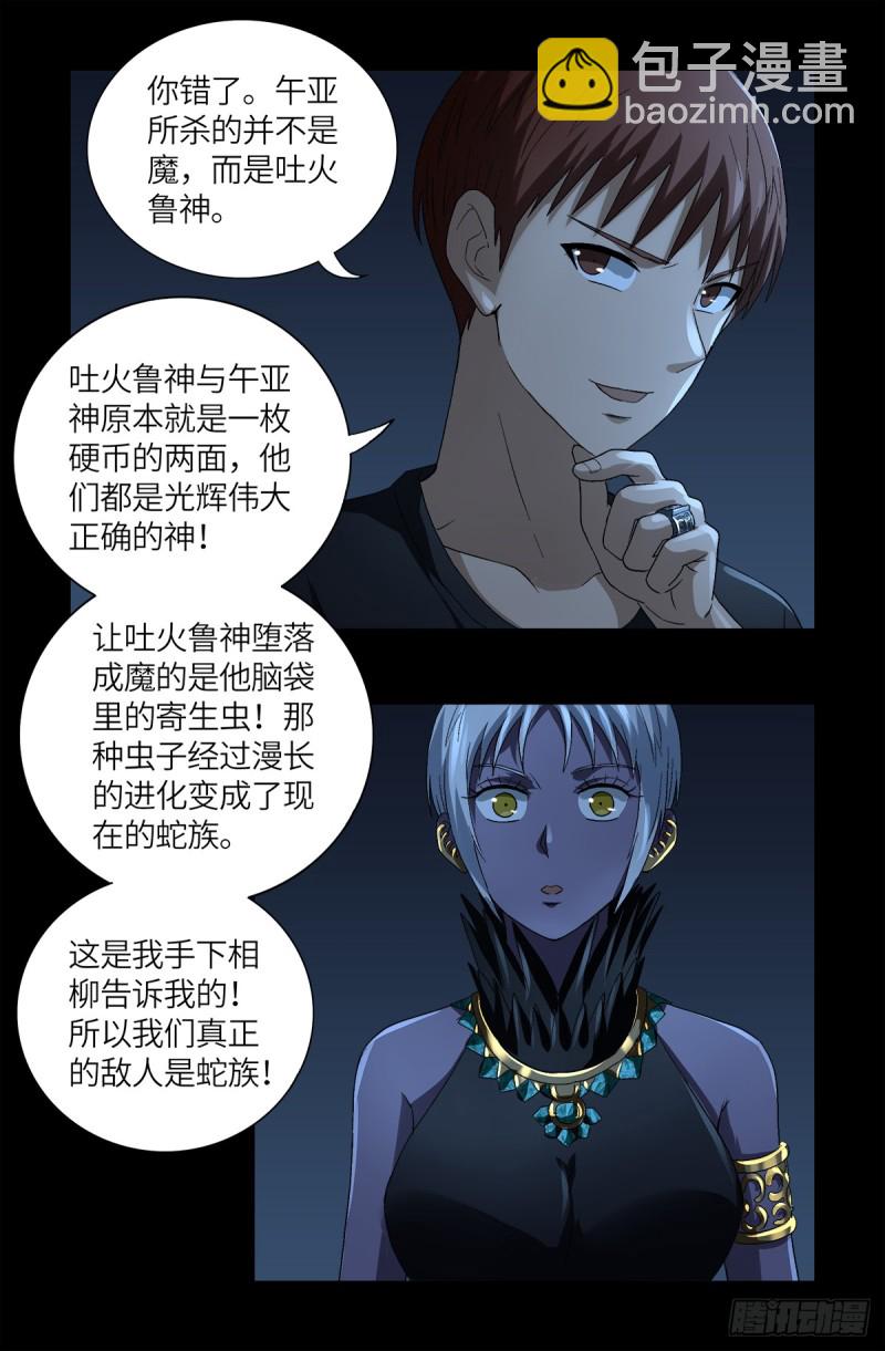 第628话 濒危物种法案-第612话