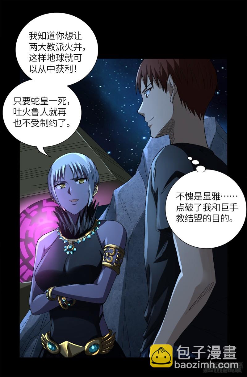 第628话 濒危物种法案-第612话