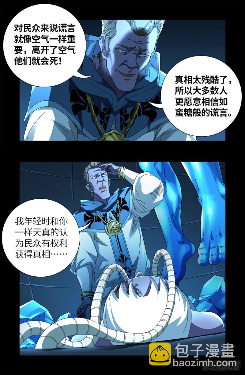 第632话 了不起的迪摩汉-第616话