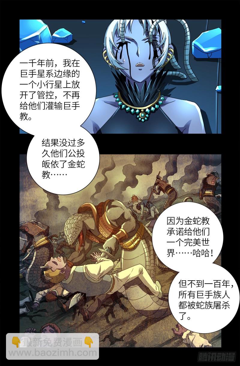 第632话 了不起的迪摩汉-第616话