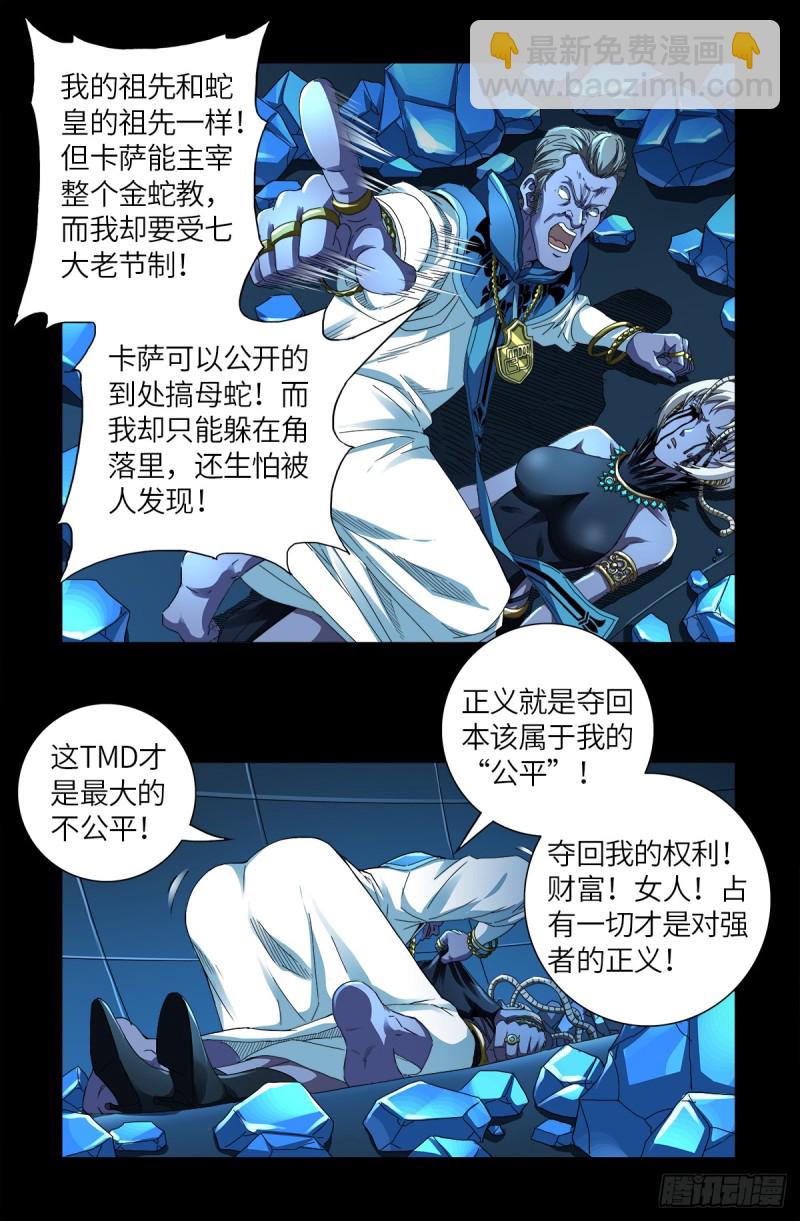 第632话 了不起的迪摩汉-第616话