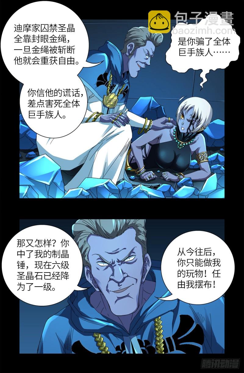 第632话 了不起的迪摩汉-第616话