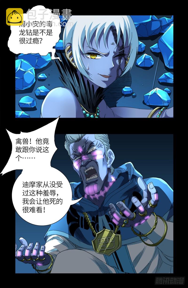第632话 了不起的迪摩汉-第616话