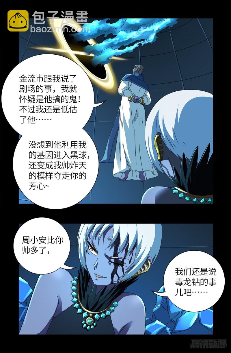 第632话 了不起的迪摩汉-第616话