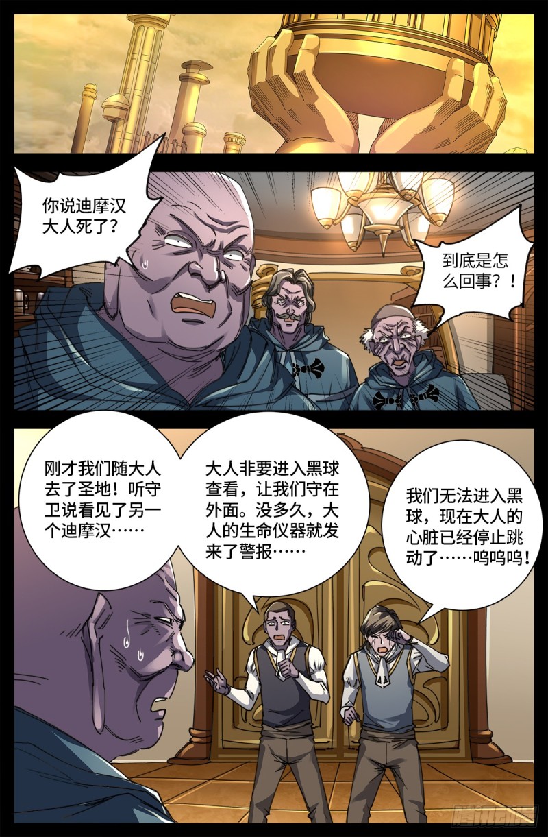 第634话 圣殿大老们-第618话