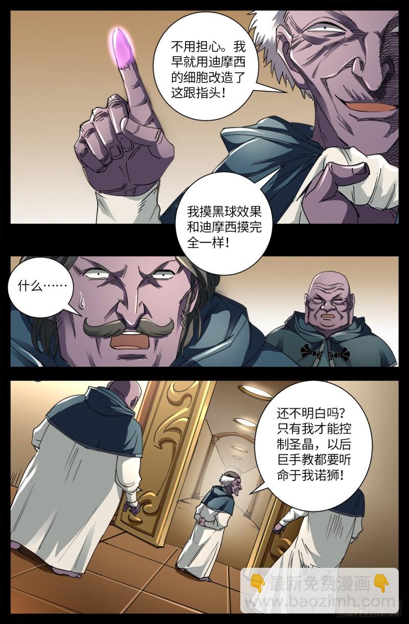 第634话 圣殿大老们-第618话