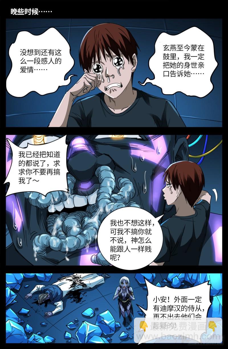 第634话 圣殿大老们-第618话