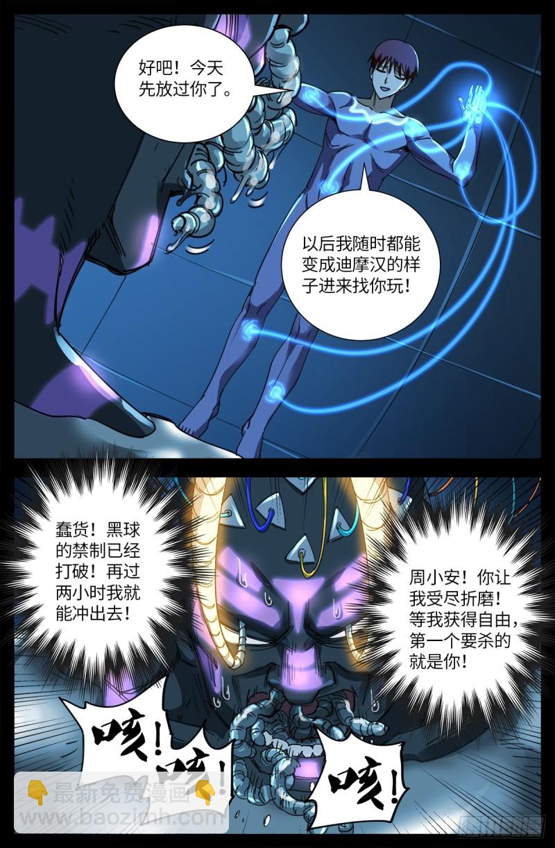 第634话 圣殿大老们-第618话