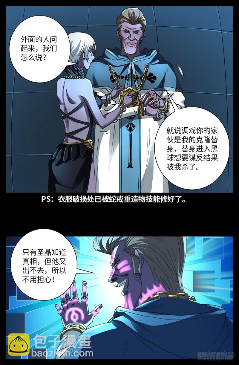 第634话 圣殿大老们-第618话