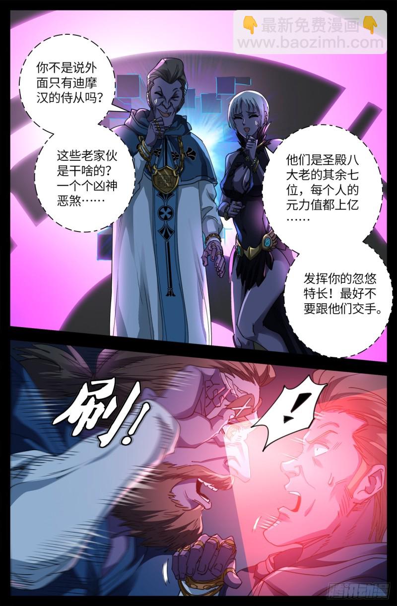 第634话 圣殿大老们-第618话