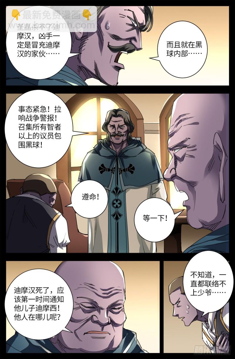 第634话 圣殿大老们-第618话