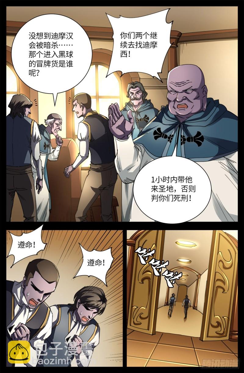 第634话 圣殿大老们-第618话