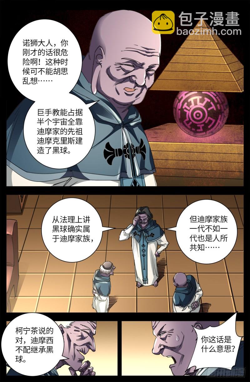 第634话 圣殿大老们-第618话