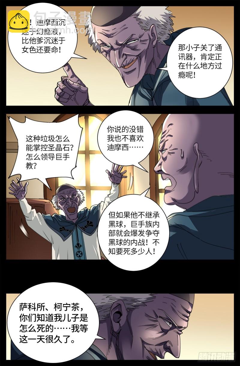 第634话 圣殿大老们-第618话