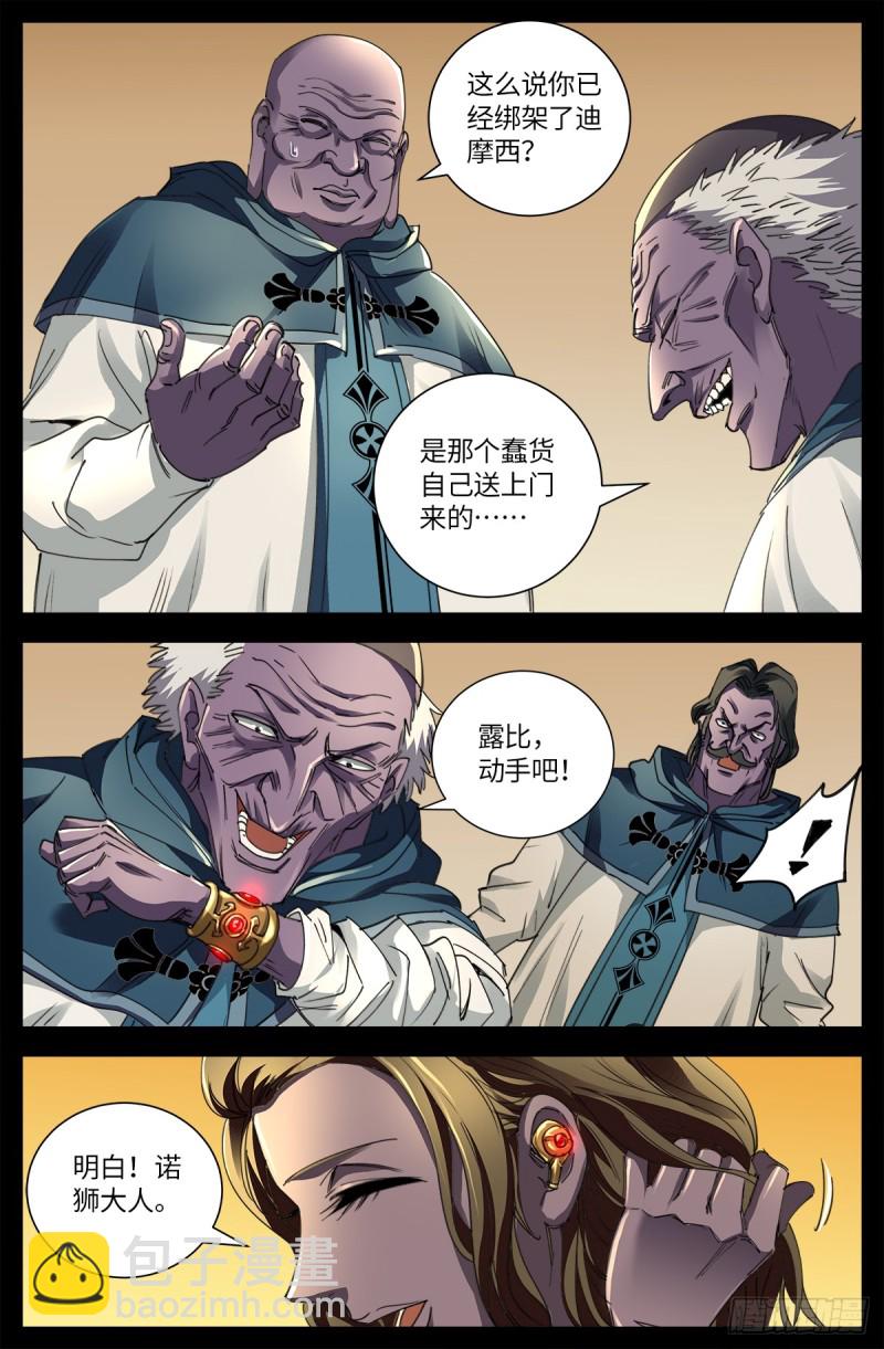 第634话 圣殿大老们-第618话