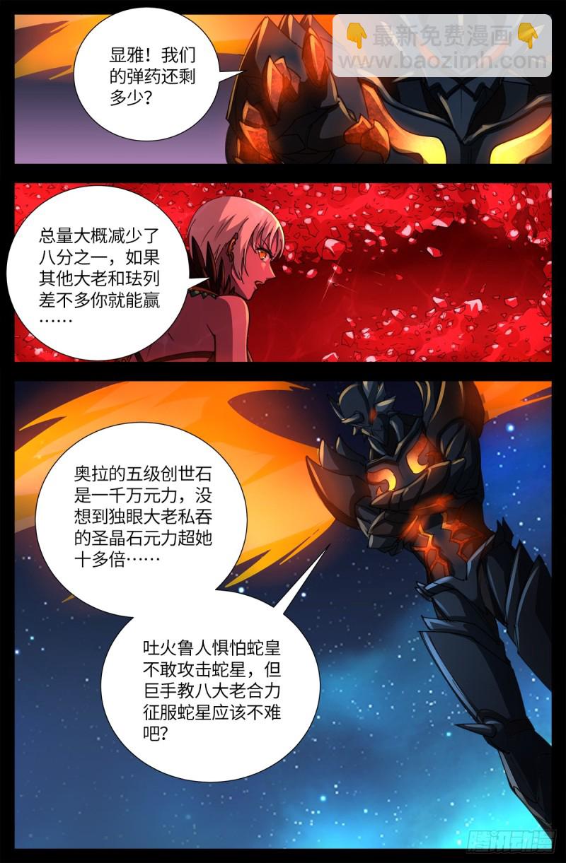 第636话 不计成本的战斗-第620话