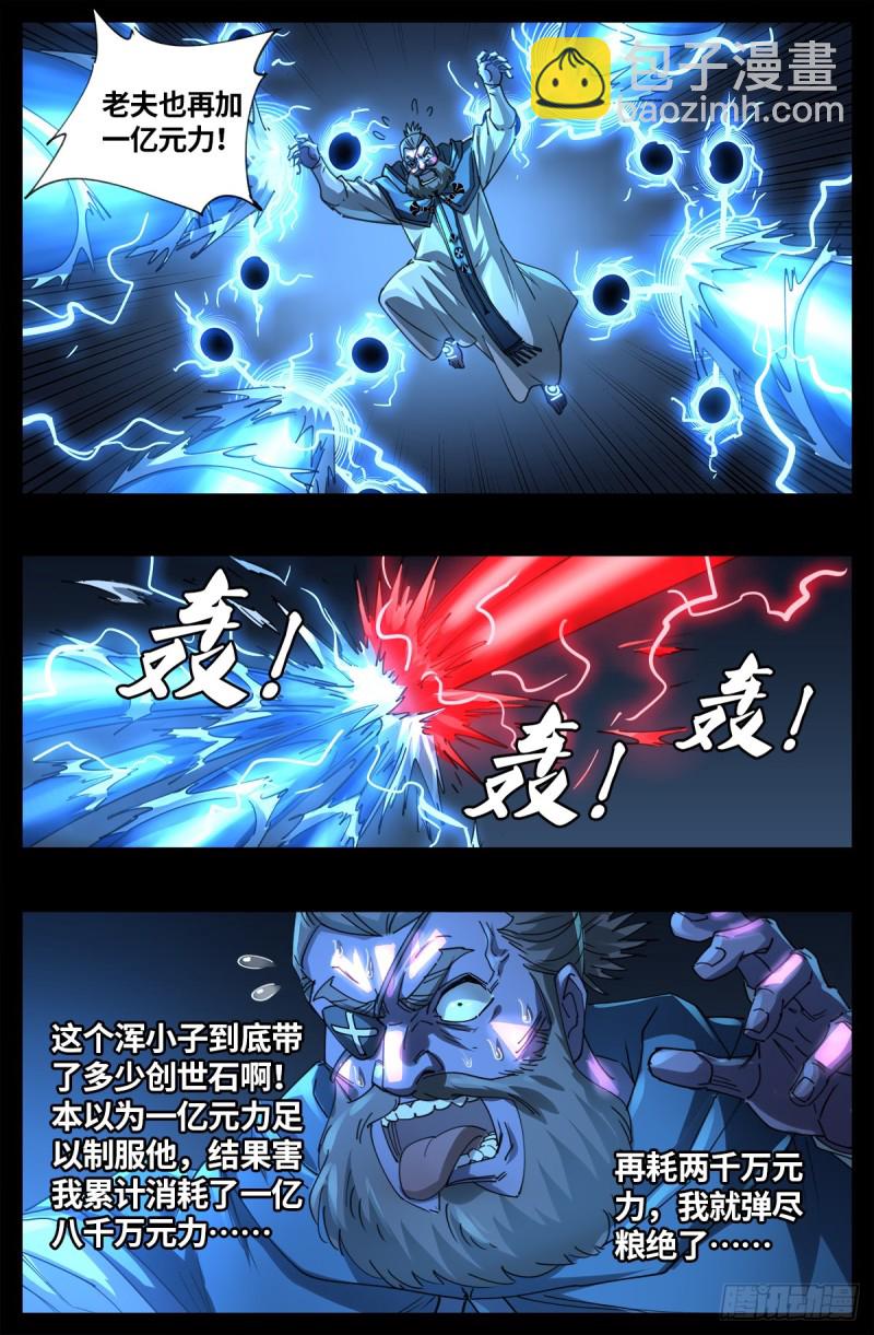 第636话 不计成本的战斗-第620话