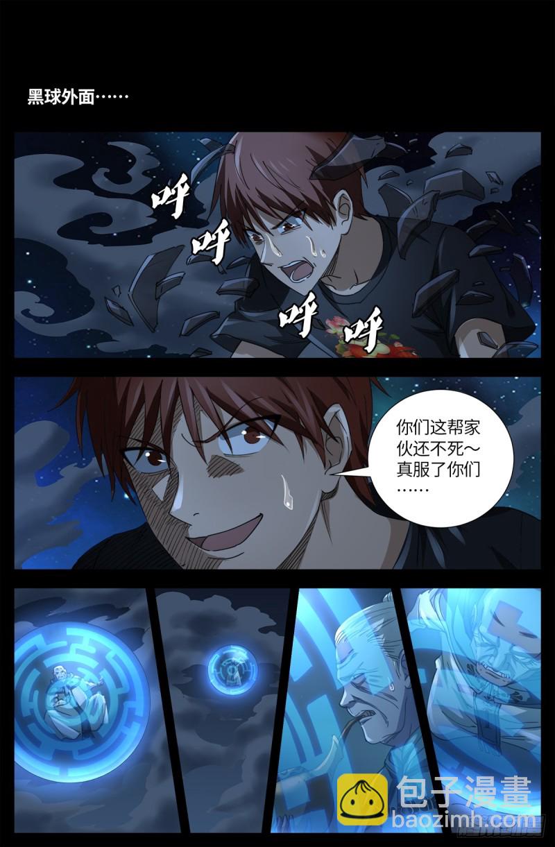 第638话 圣晶的解放-第622话