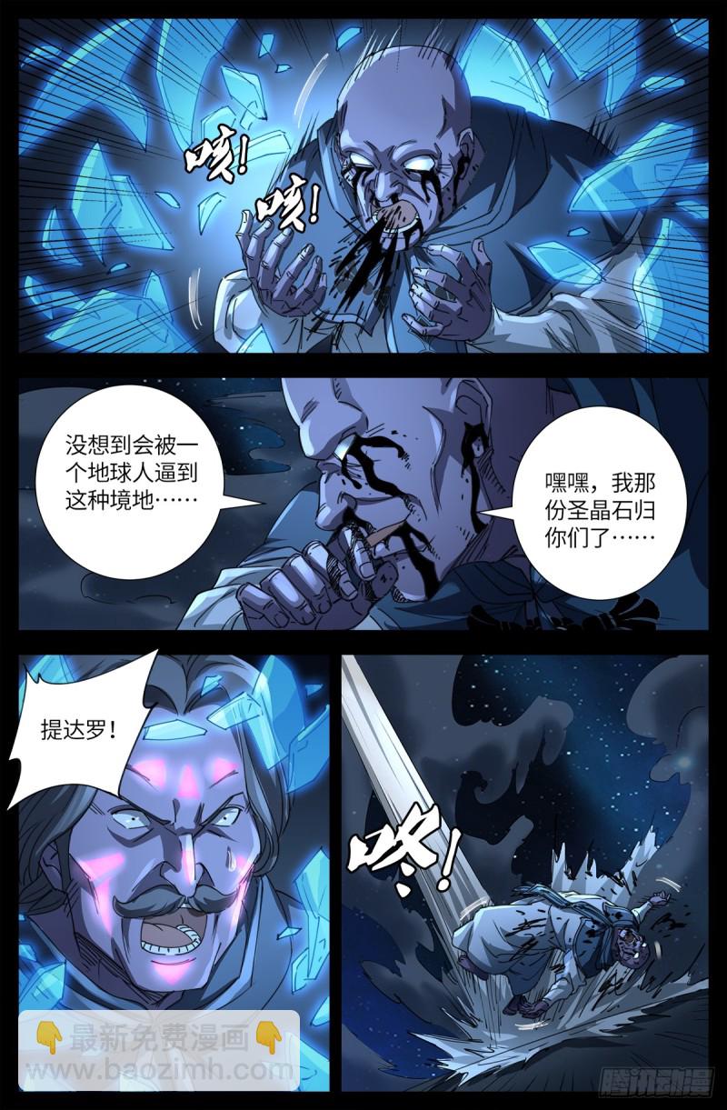 第638话 圣晶的解放-第622话