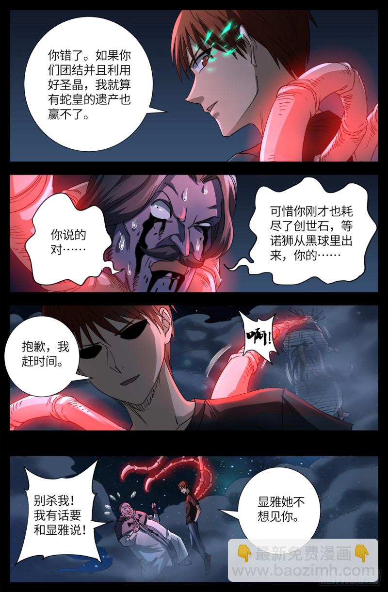 第638话 圣晶的解放-第622话