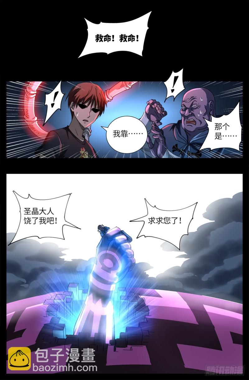 第638话 圣晶的解放-第622话