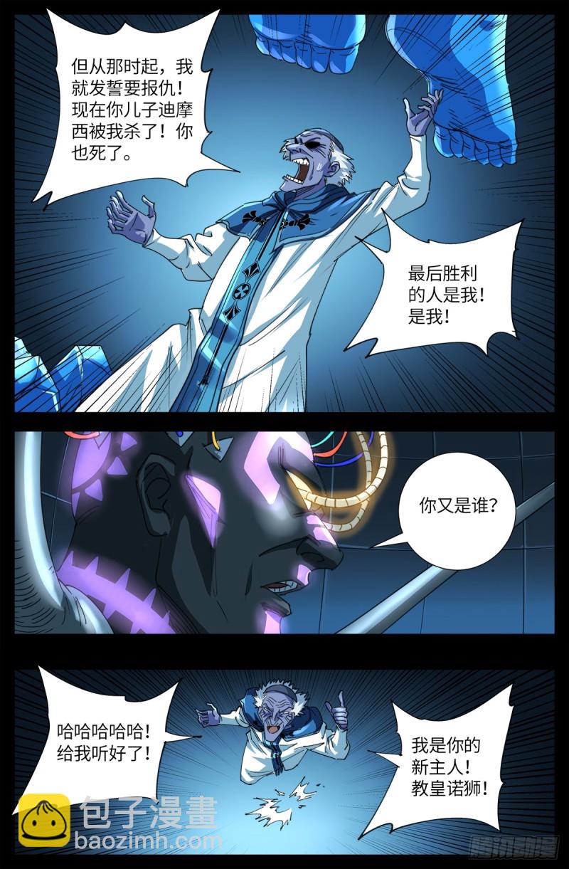 第638话 圣晶的解放-第622话