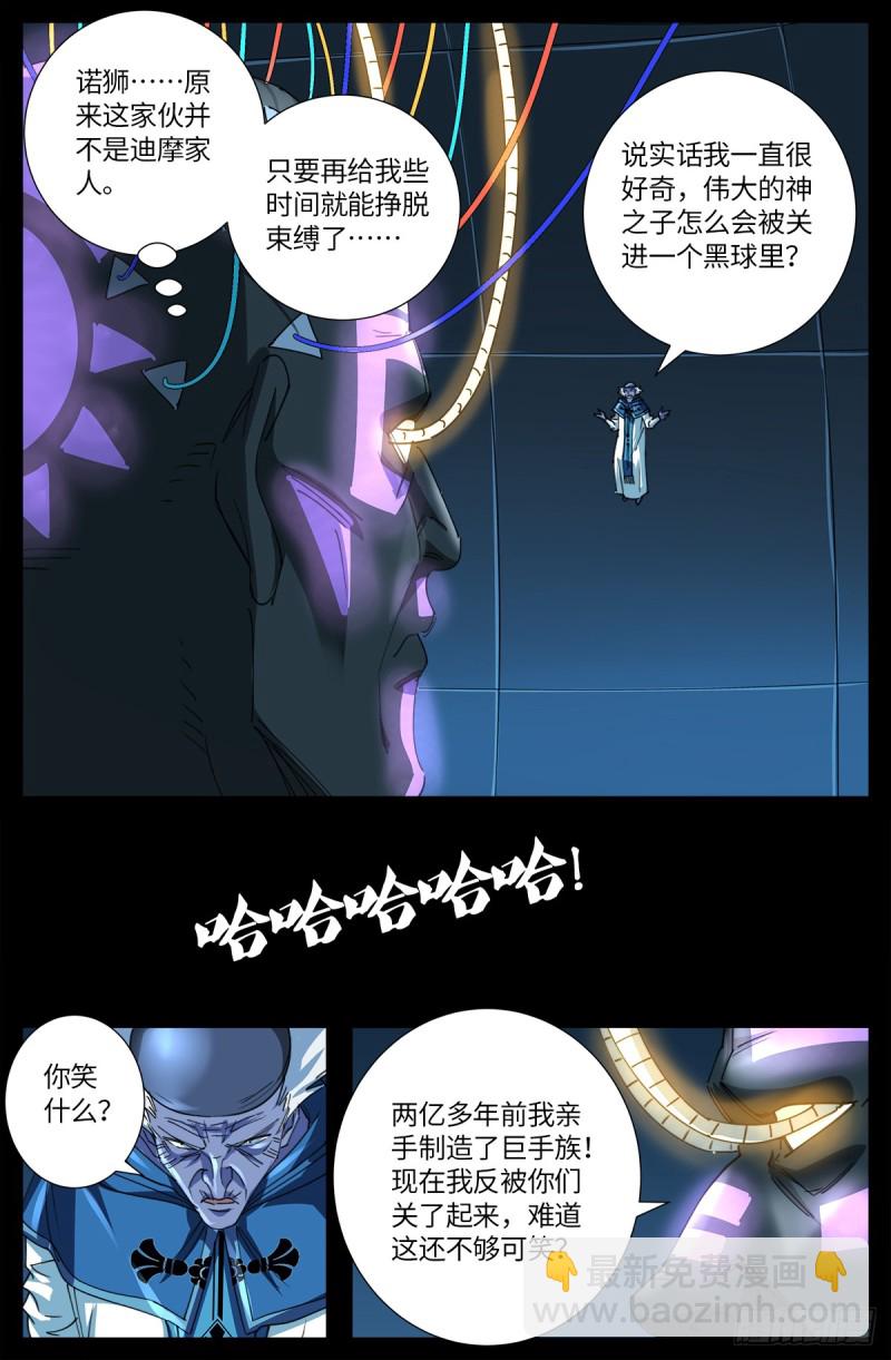 第638话 圣晶的解放-第622话