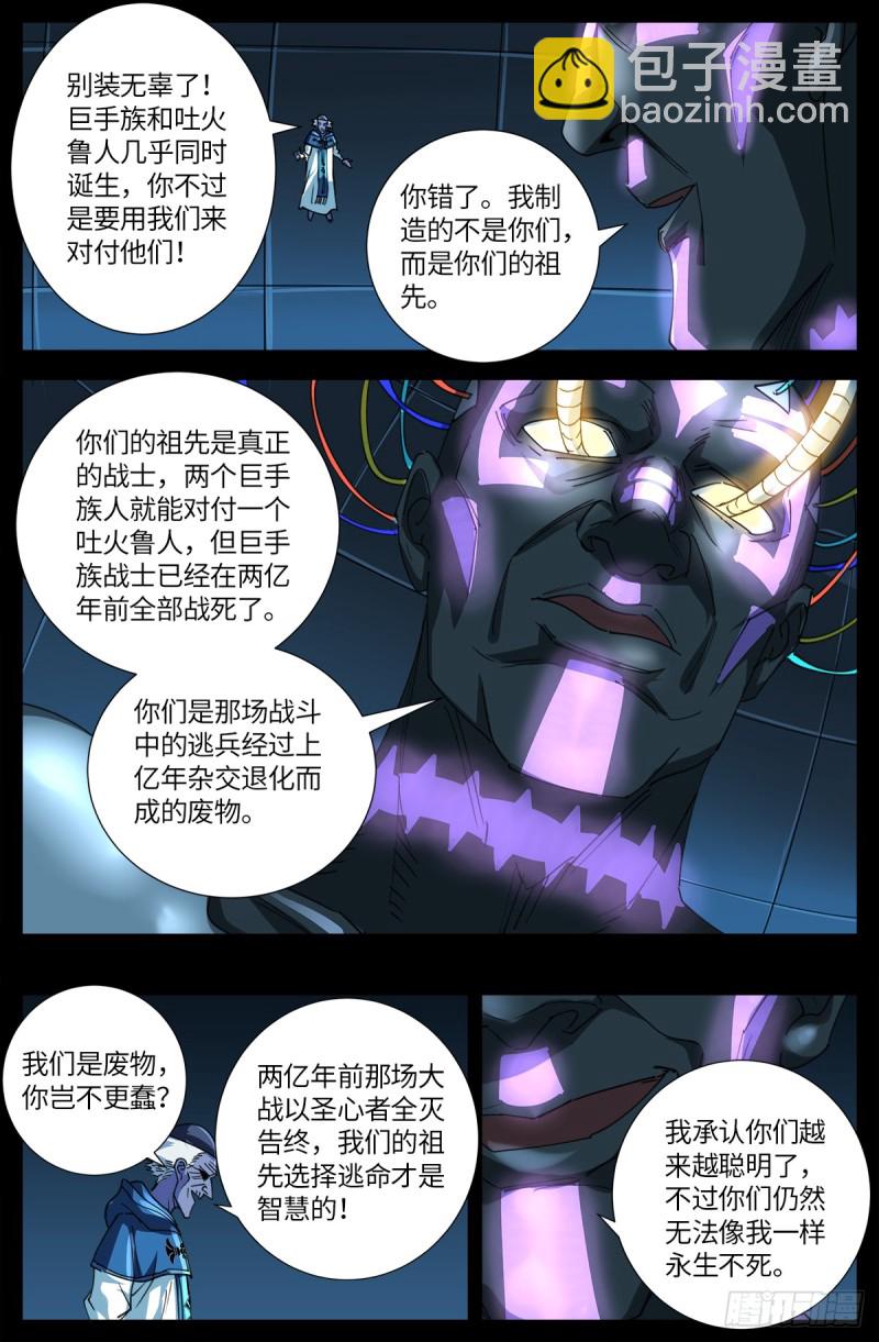 第638话 圣晶的解放-第622话