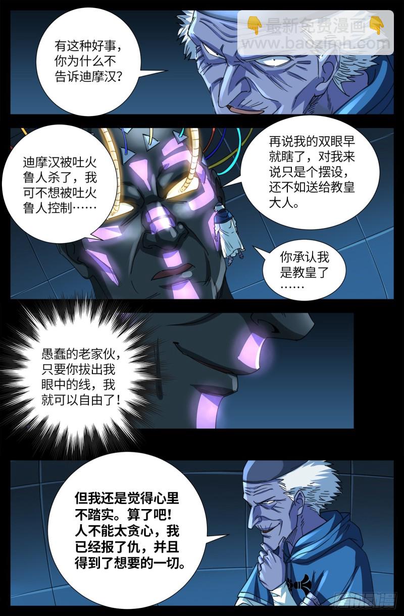 第638话 圣晶的解放-第622话