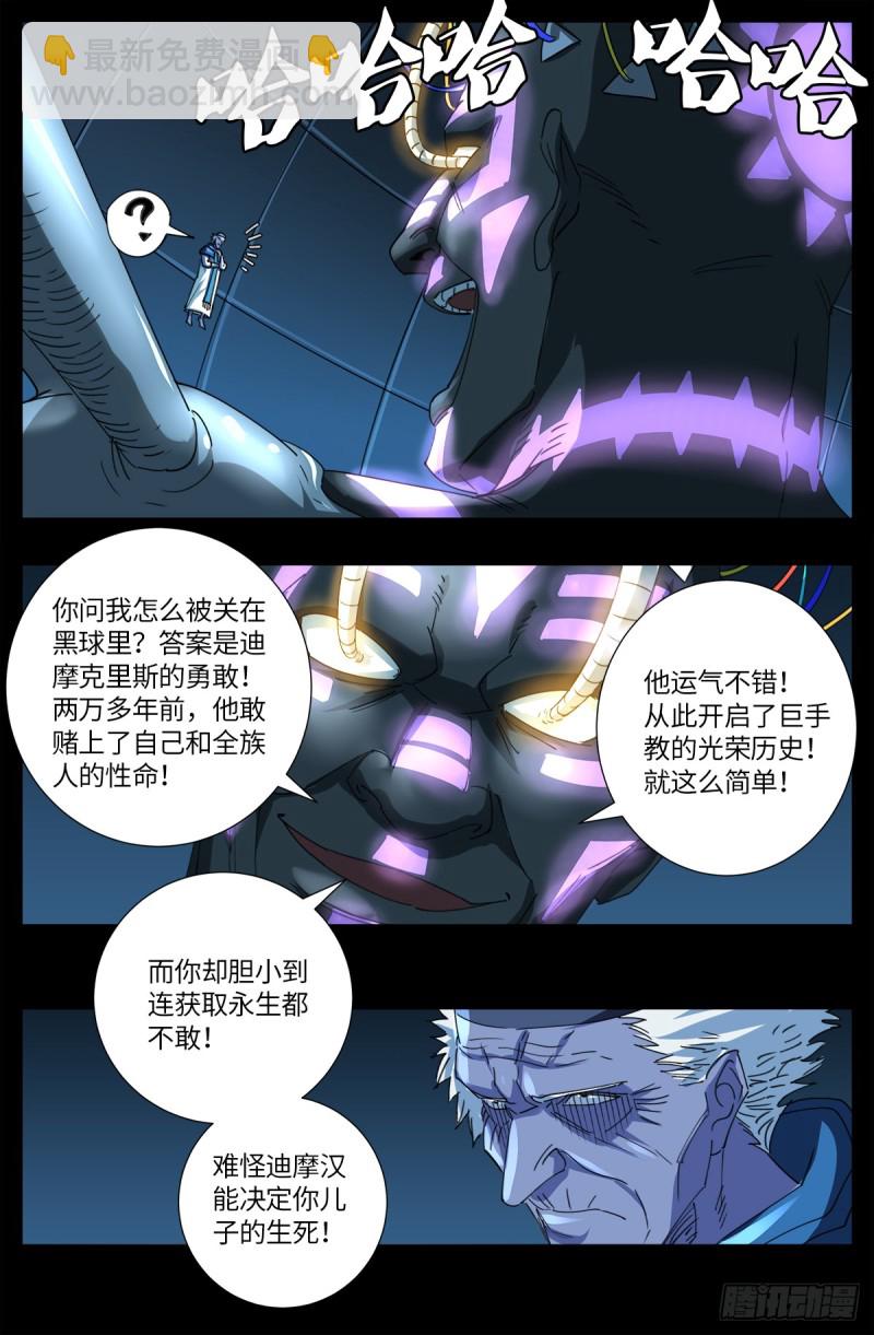 第638话 圣晶的解放-第622话
