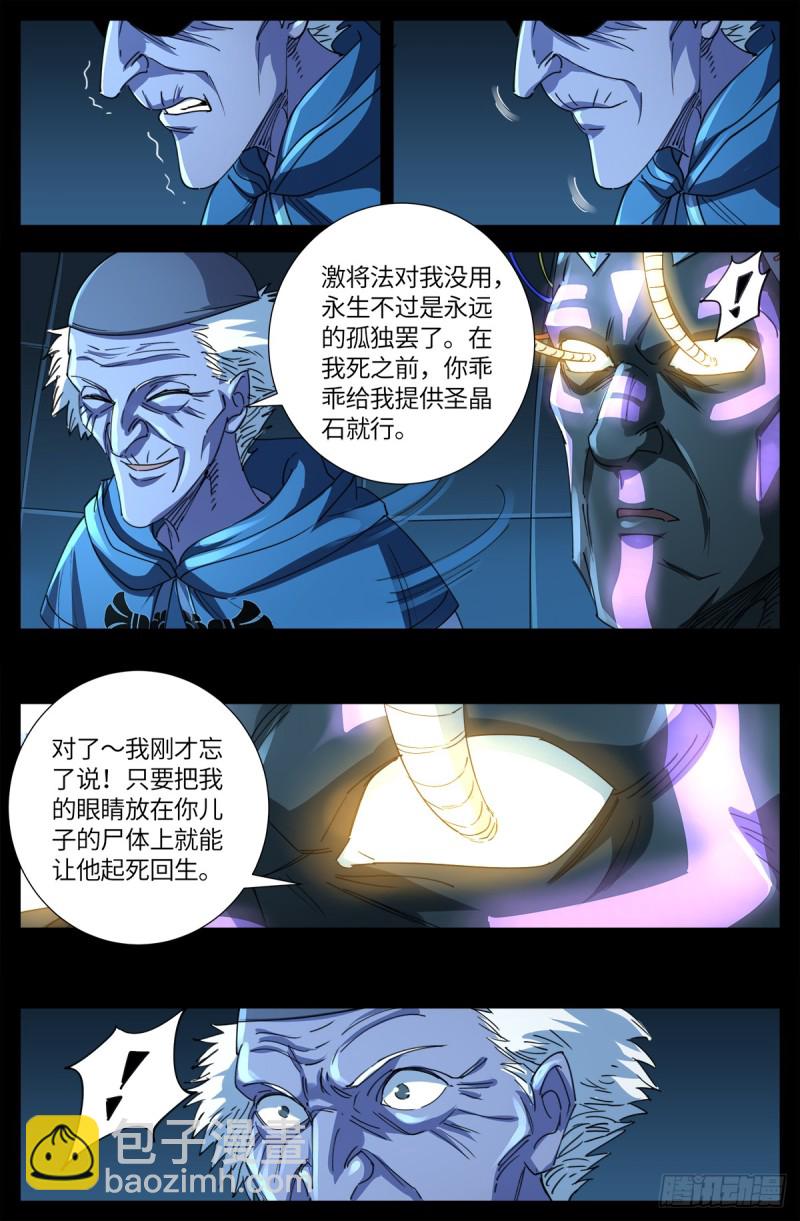 第638话 圣晶的解放-第622话