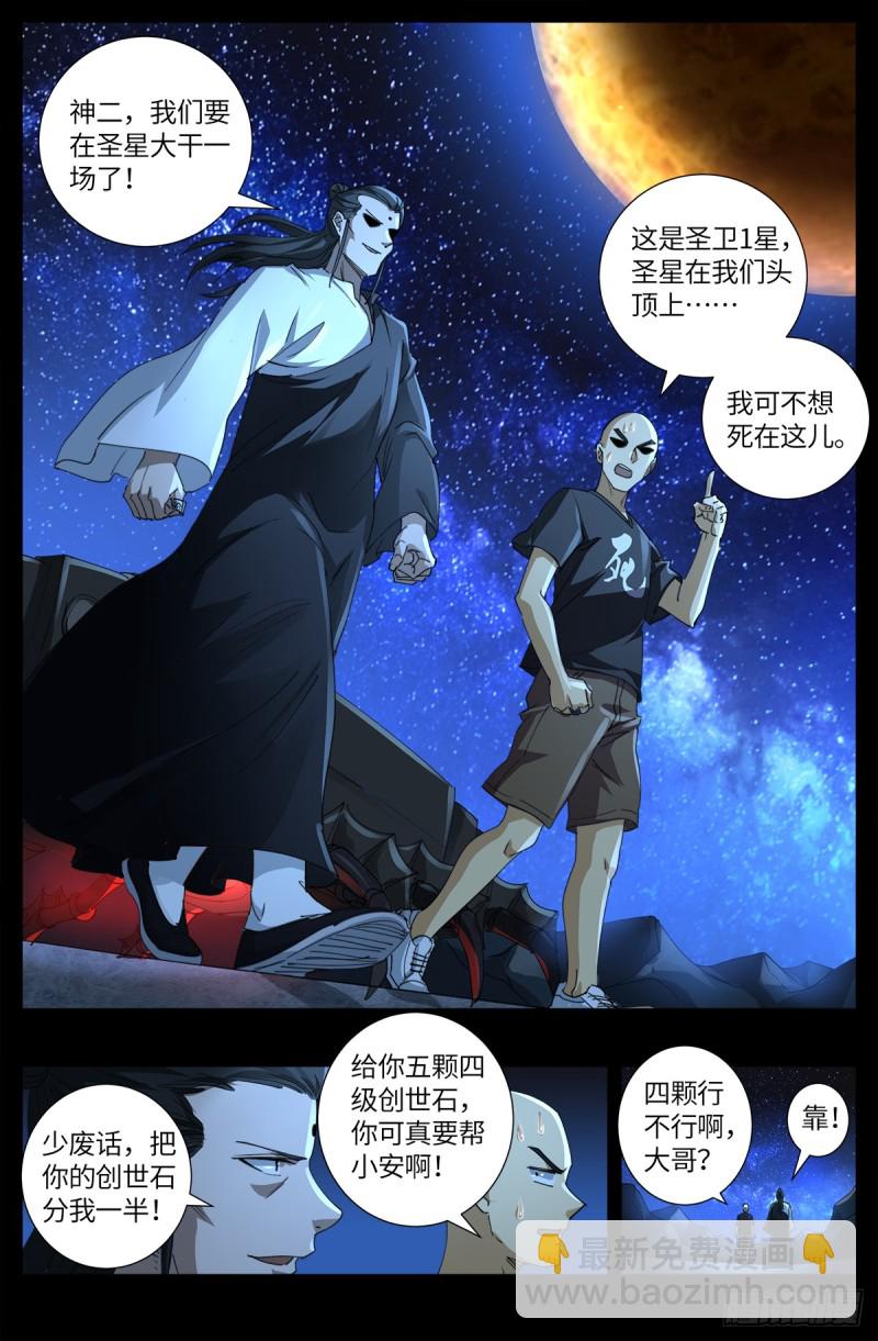 第640话 八门金锁-第624话
