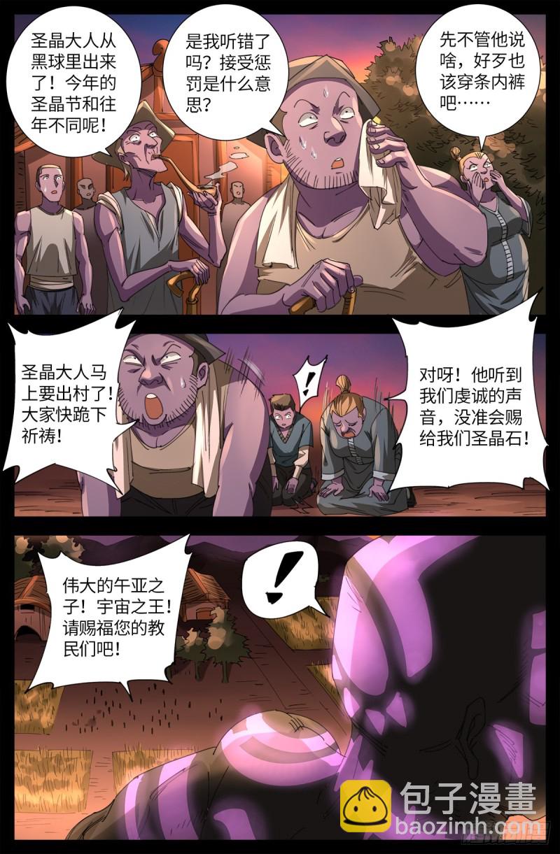 第640话 八门金锁-第624话
