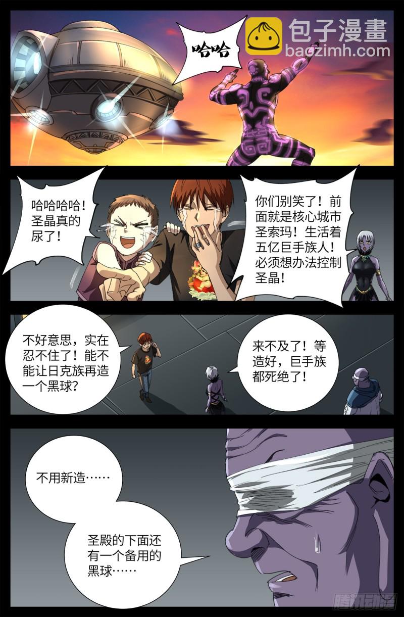 第640话 八门金锁-第624话