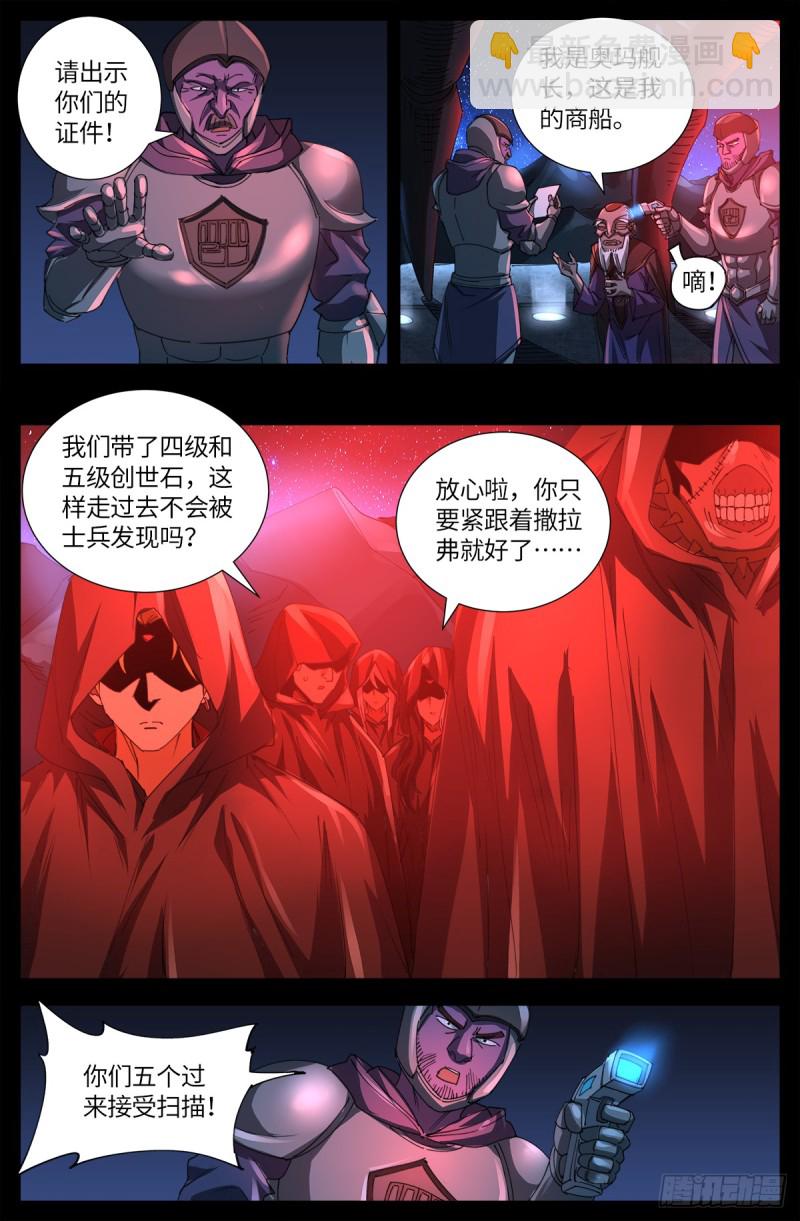 第640话 八门金锁-第624话