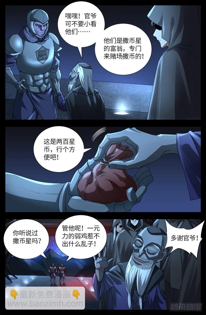 第640话 八门金锁-第624话