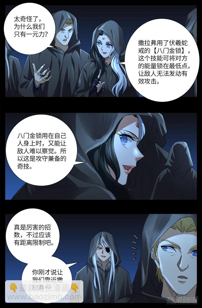 第640话 八门金锁-第624话