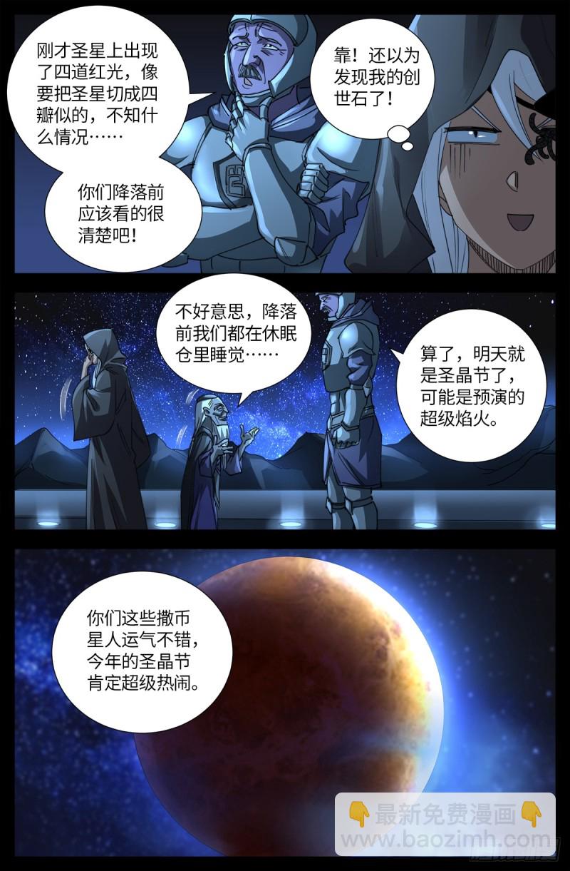 第640话 八门金锁-第624话