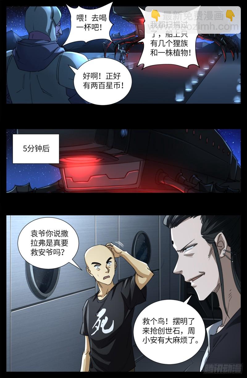 第640话 八门金锁-第624话