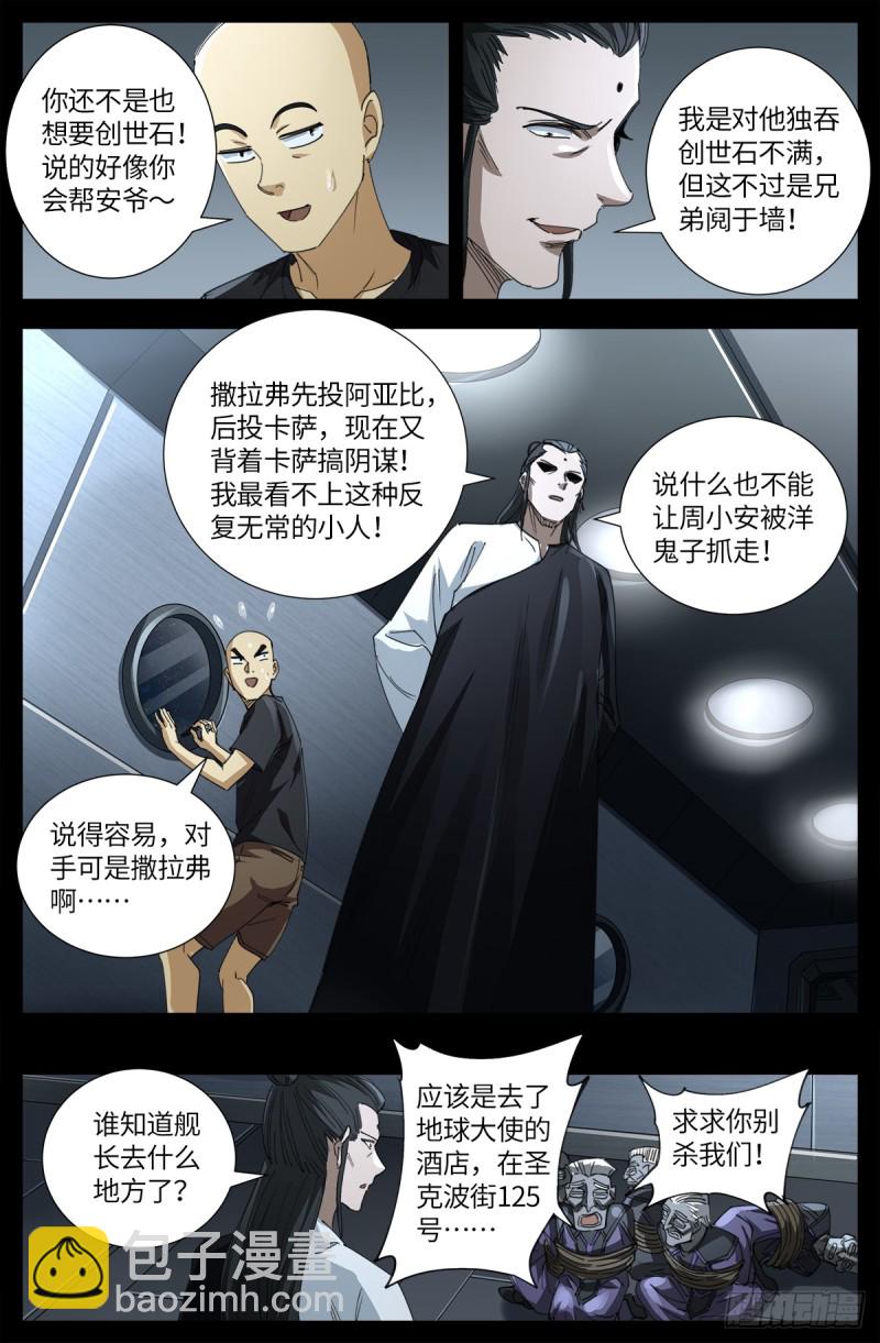 第640话 八门金锁-第624话