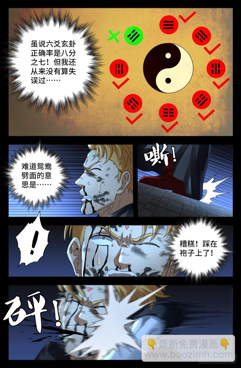 第642话 点穴神功好！-第626话